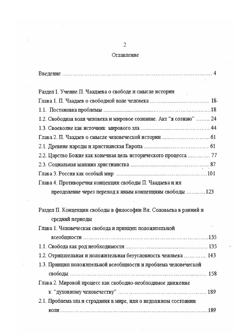 "Раздел I. Учение П. Чаадаева о свободе и смысле истории