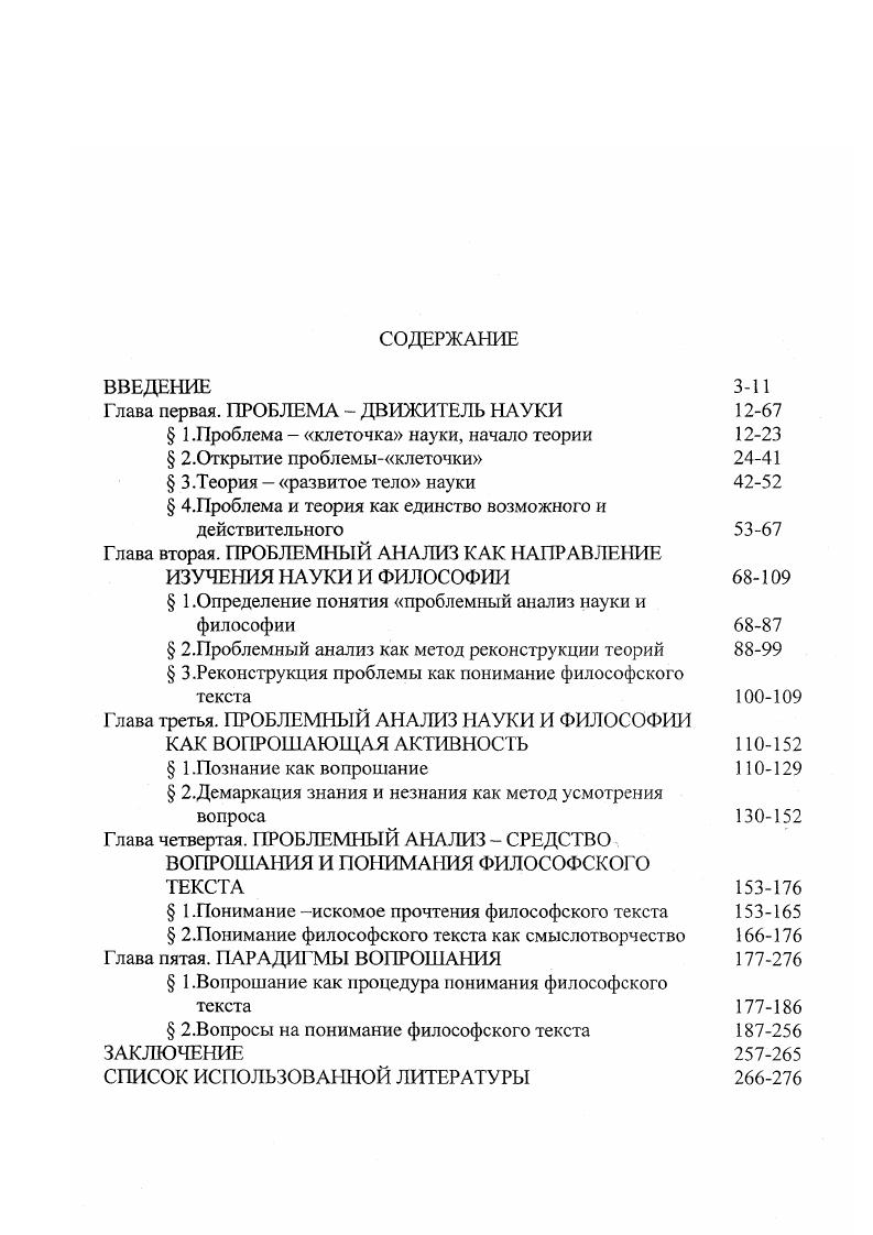 "Глава первая. ПРОБЛЕМА  ДВИЖИТЕЛЬ НАУКИ 