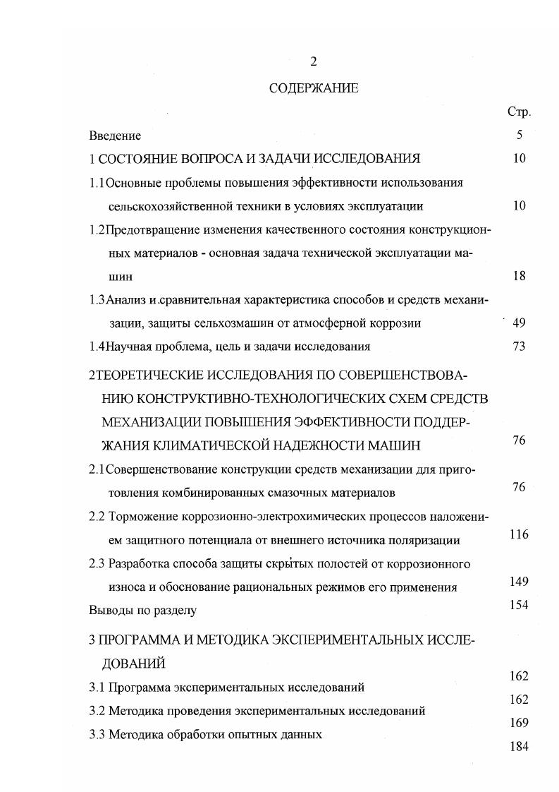 "Анализ и. ПРОГРАММА И МЕТОДИКА ЭКСПЕРИМЕНТАЛЬНЫХ ИССЛЕДОВАНИЙ