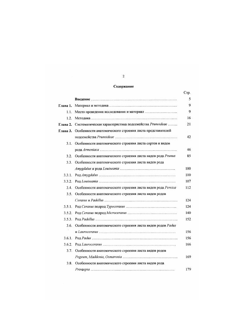 "1.1. Место проведения исследования и материал . 