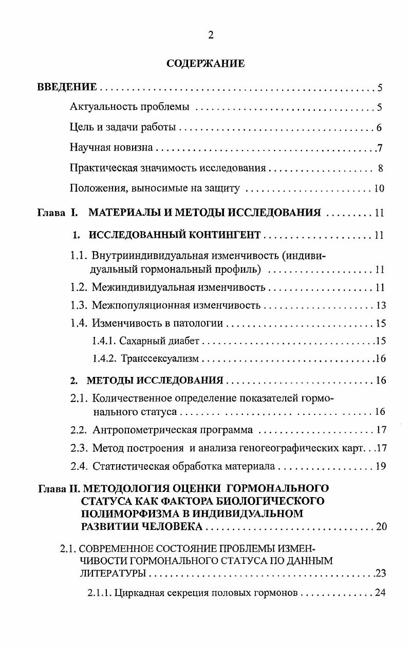 "1.1. Внутрииндивидуальная изменчивость индивидуальный гормональный профиль 
