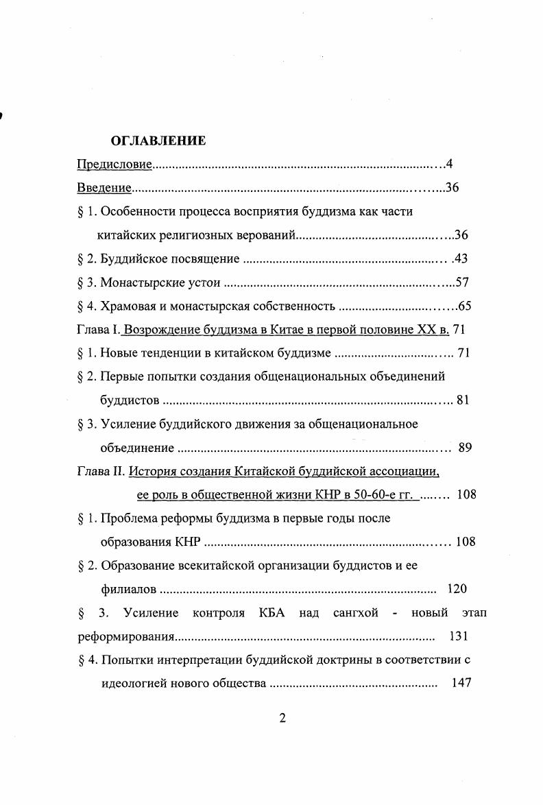 " 1. Особенности процесса восприятия буддизма как части