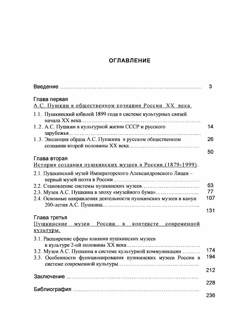 ".. Пушкин в общественном сознании России XX века.