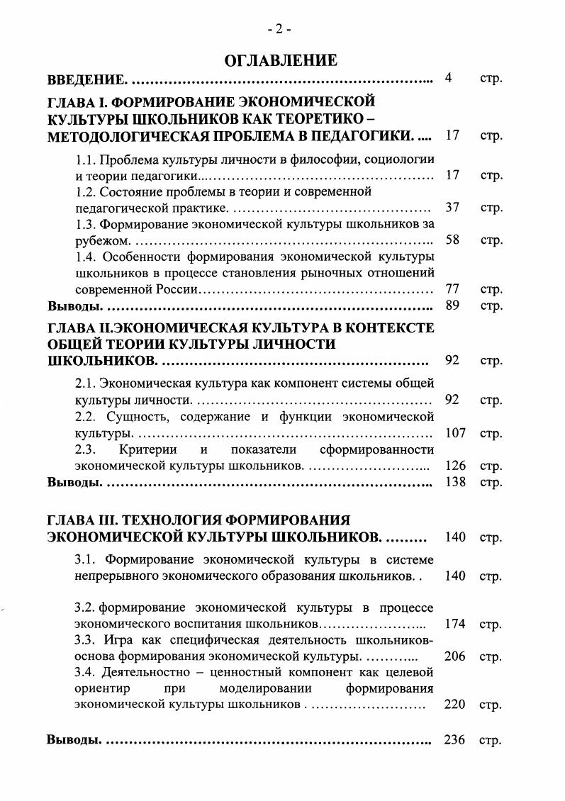 "1.1. Проблема культуры личности в философии, социологии