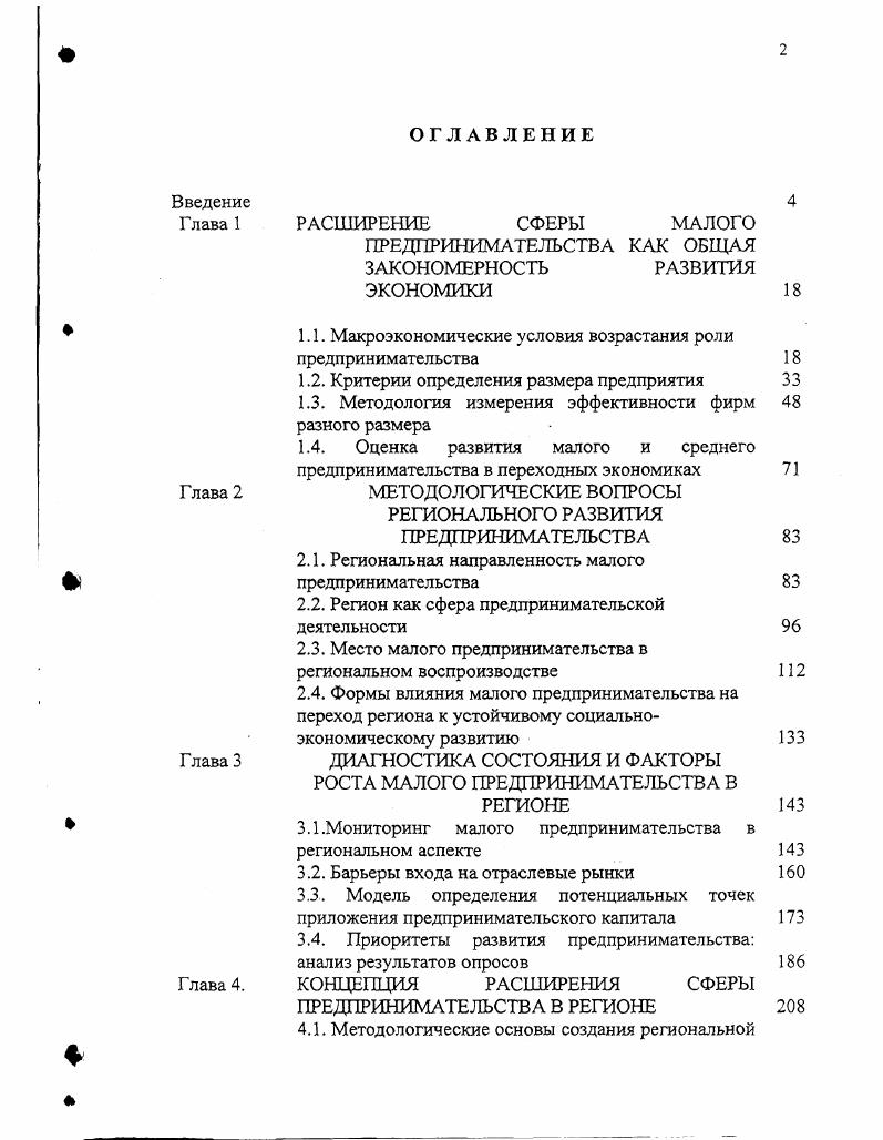 "ПРЕДПРИНИМАТЕЛЬСТВА КАК ОБЩАЯ ЗАКОНОМЕРНОСТЬ РАЗВИТИЯ