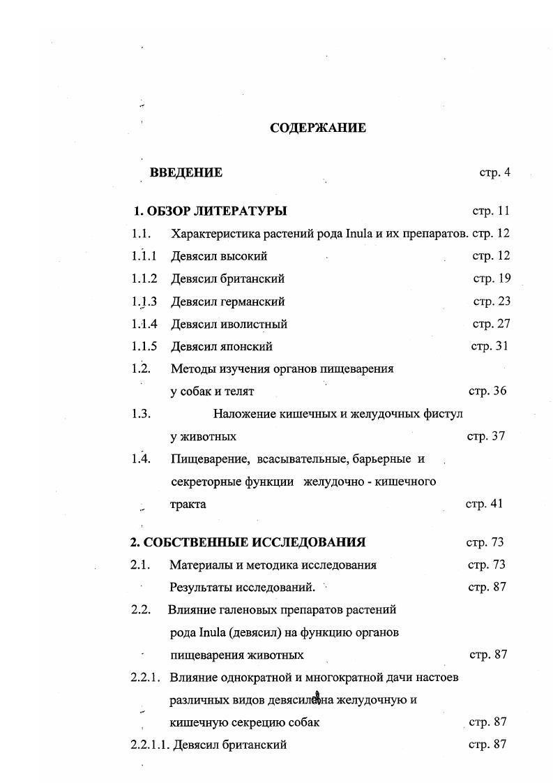 "1.1. Характеристика растений рода I и их препаратов, стр. 