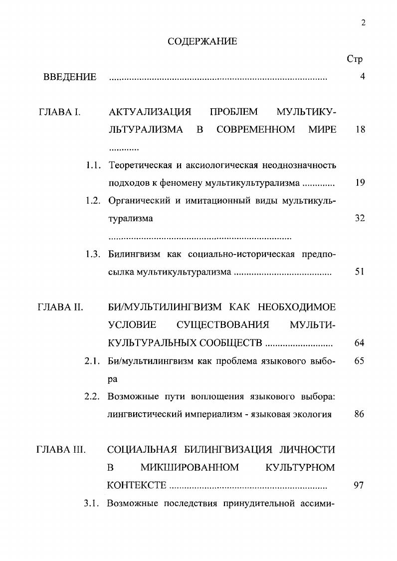 "ГЛАВА I. АКТУАЛИЗАЦИЯ ПРОБЛЕМ МУЛЬТИКУ