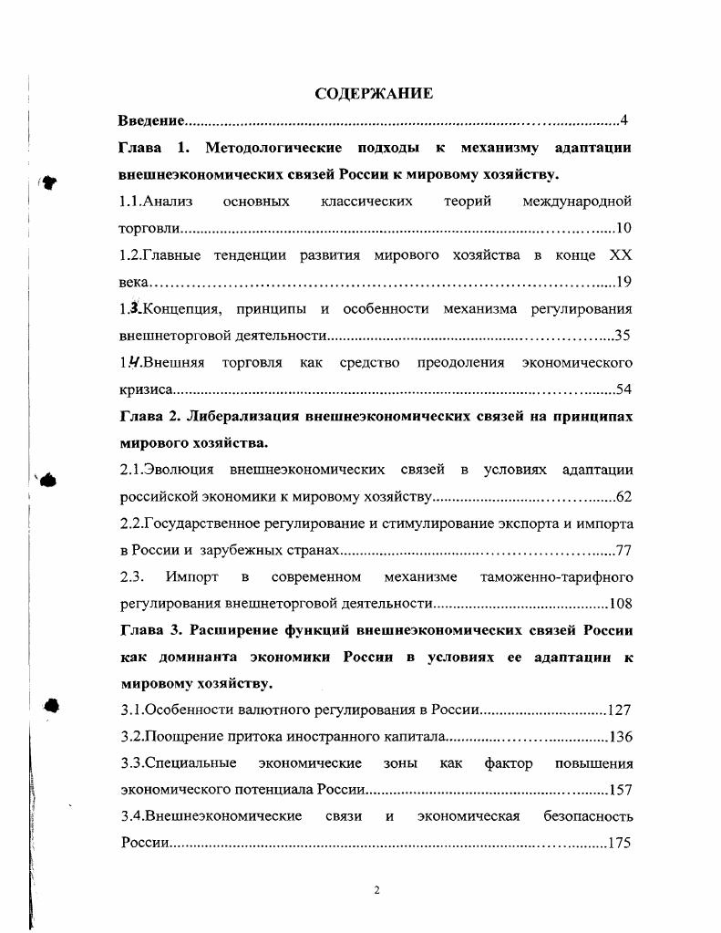 "1.1. Анализ основных классических теорий международной торговли