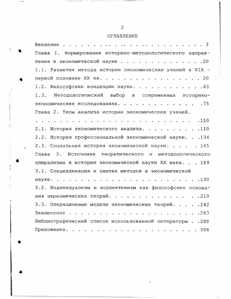 "Глава I. Формирование историкометодологического направления в экономической науке