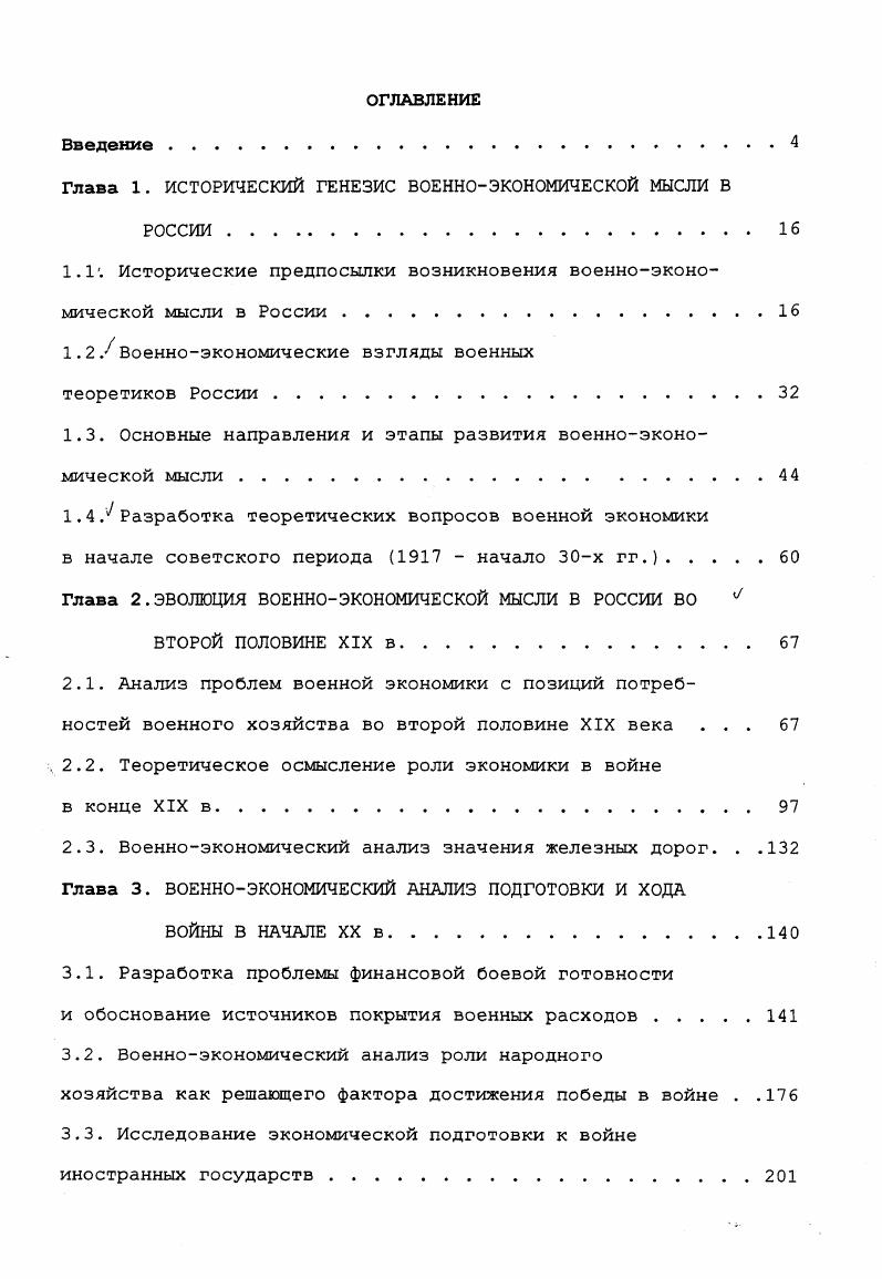 "Глава 1. ИСТОРИЧЕСКИЙ ГЕНЕЗИС ВОЕННОЭКОНОМИЧЕСКОЙ МЫСЛИ В