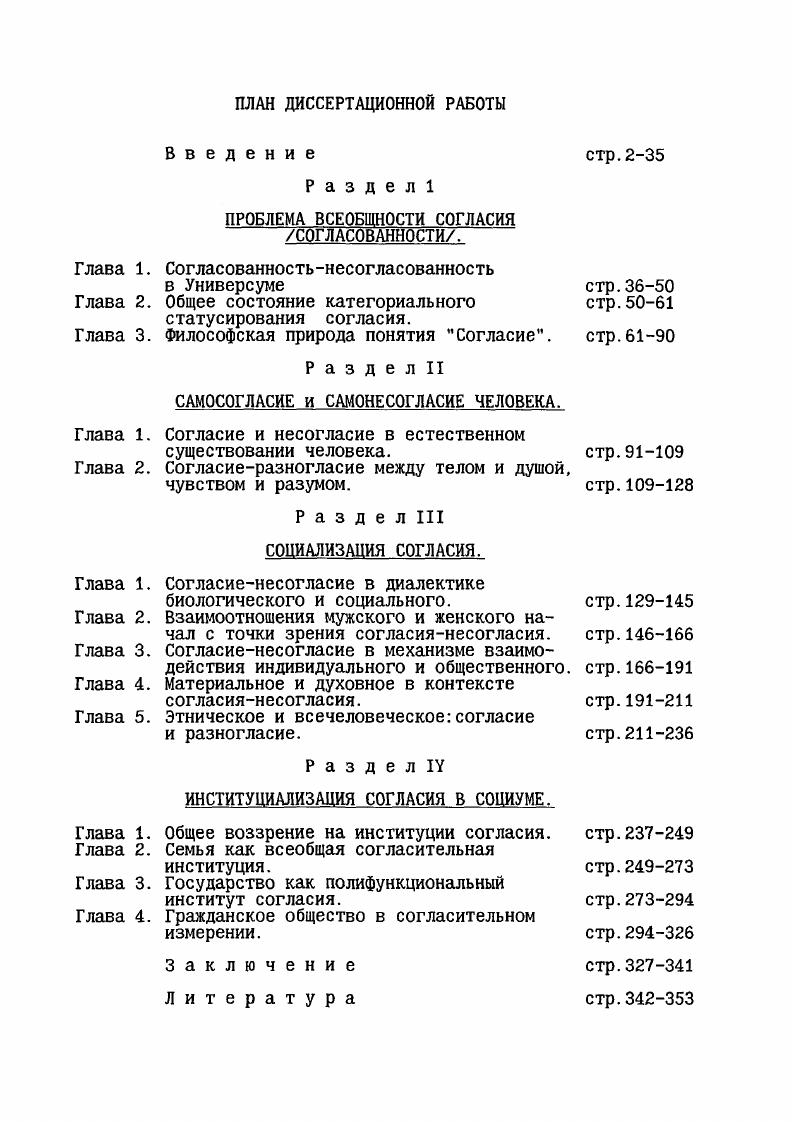 "ПРОБЛЕМА ВСЕОБЩНОСТИ СОГЛАСИЯ ТШГДСОВАННОСТИ Г