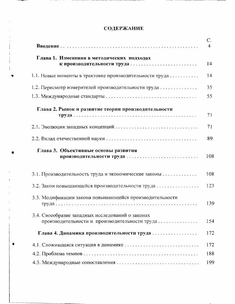 "Глава 1. Изменения в методических подходах