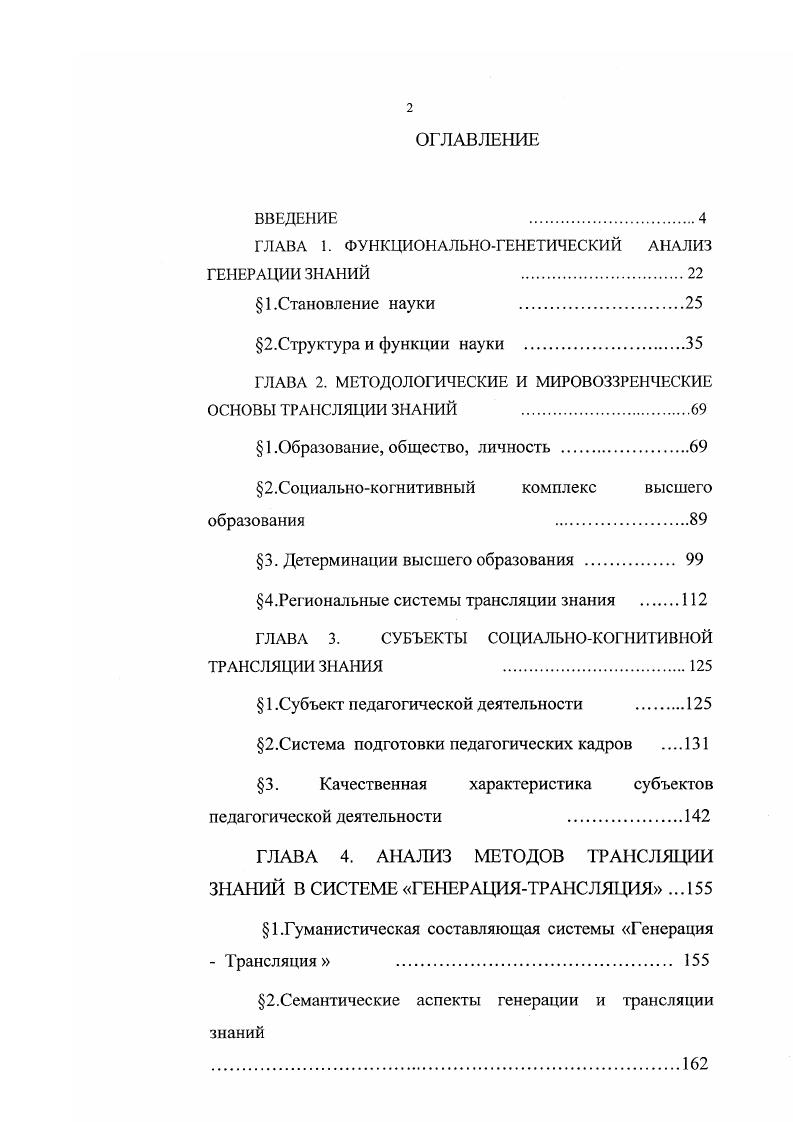 "ГЛАВА 1. ФУНКЦИОНАЛЬНОГЕНЕТИЧЕСКИЙ АНАЛИЗ