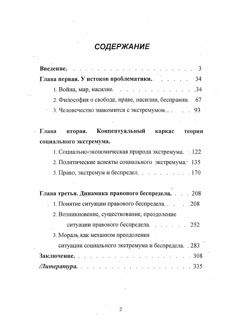 "Глава первая. У истоков проблематики.
