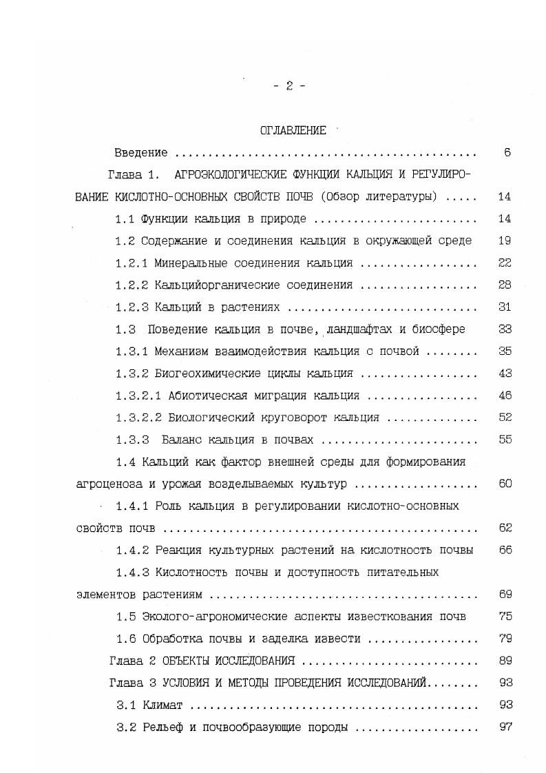 "1.2 Содержание и соединения кальция в окружающей среде 