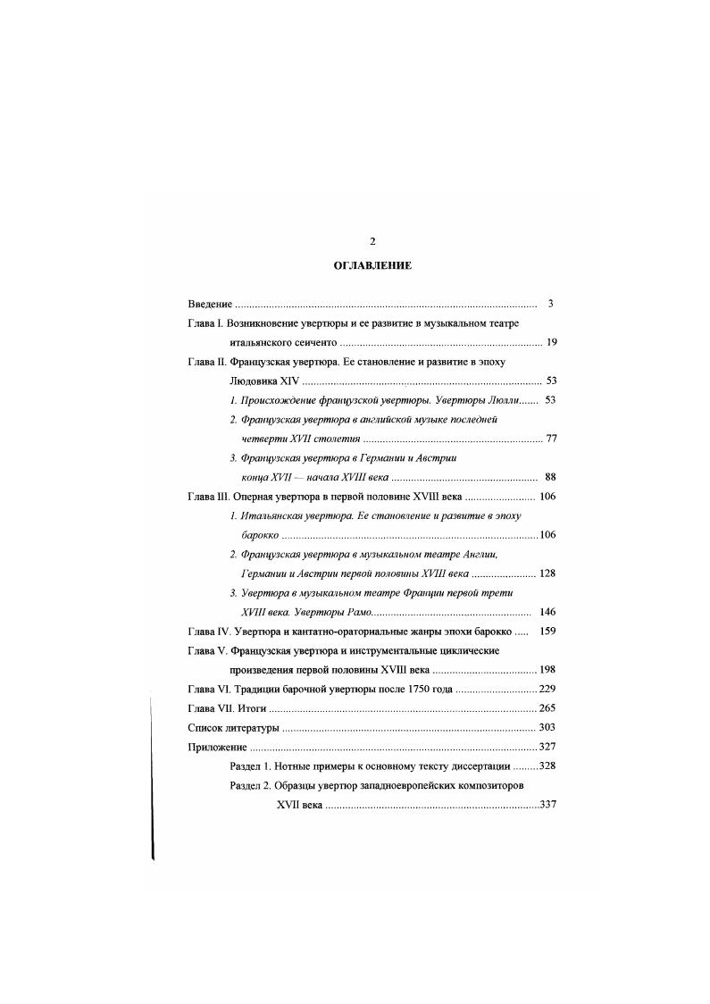"Глава I. Возникновение увертюры и ее развитие в музыкальном театре