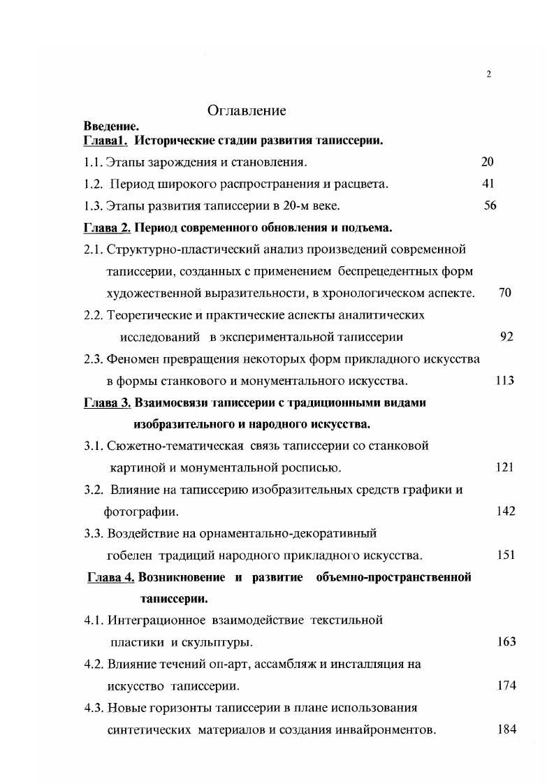 "Глава. Исторические стадии развития талиссерии.