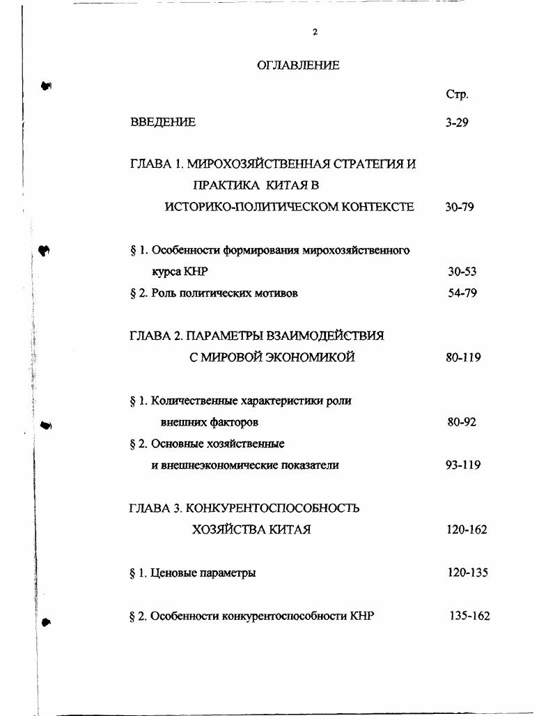"ГЛАВА 2. ПАРАМЕТРЫ ВЗАИМОДЕЙСТВИЯ С МИРОВОЙ ЭКОНОМИКОЙ