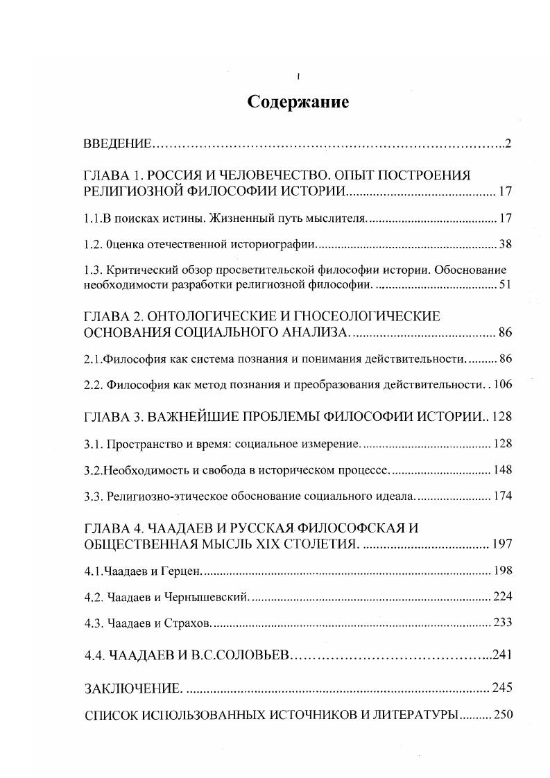 "ГЛАВА 1. РОССИЯ И ЧЕЛОВЕЧЕСТВО. ОПЫТ ПОСТРОЕНИЯ РЕЛИГИОЗНОЙ ФИЛОСОФИИ ИСТОРИИ