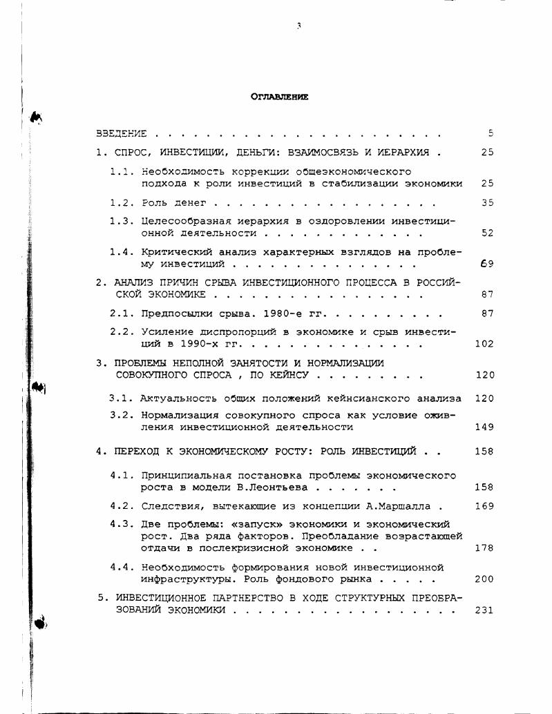 "1. СПРОС ИНВЕСТИЦИИ ДЕНЬГИ ВЗАИМОСВЯЗЬ И ИЕРАРХИЯ . 