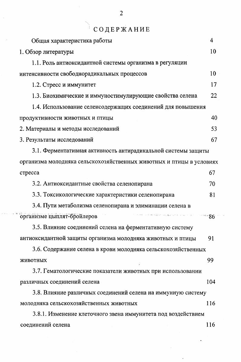 "СОДЕРЖАНИЕ Общая характеристика работы 