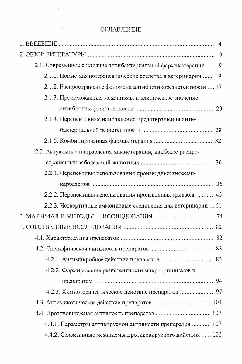 "2.1. Современное состояние антибактериальной фармакотерапии 