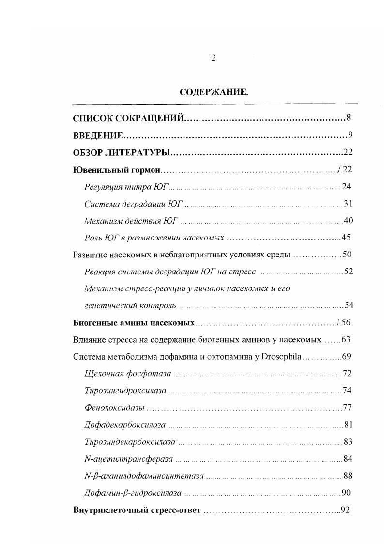 "Развитие насекомых в неблагоприятных условиях среды.