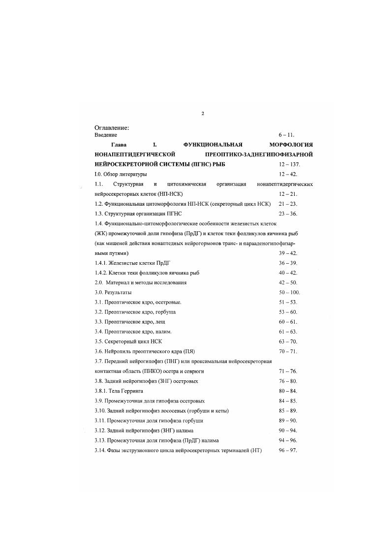 "НОНАПЕПТВДЕРГИЧЕСКОЙ П Р ЕОПТИ КОЗАДНЕ ГИПОФИЗАРНОЙ