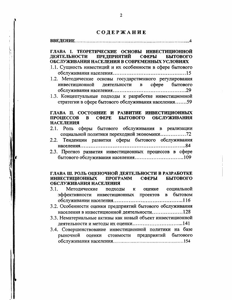 "ГЛАВА I. ТЕОРЕТИЧЕСКИЕ ОСНОВЫ ИНВЕСТИЦИОННОЙ