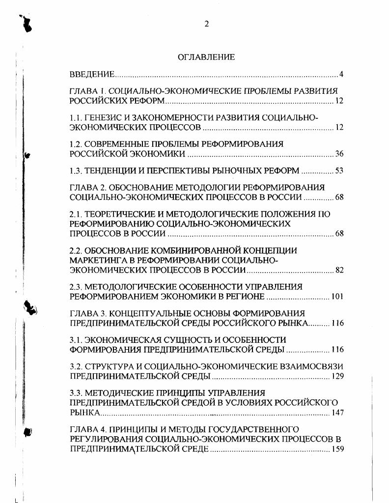 "ГЛАВА I. СОЦИАЛЬНОЭКОНОМИЧЕСКИЕ ПРОБЛЕМЫ РАЗВИТИЯ РОССИЙСКИХ РЕФОРМ.