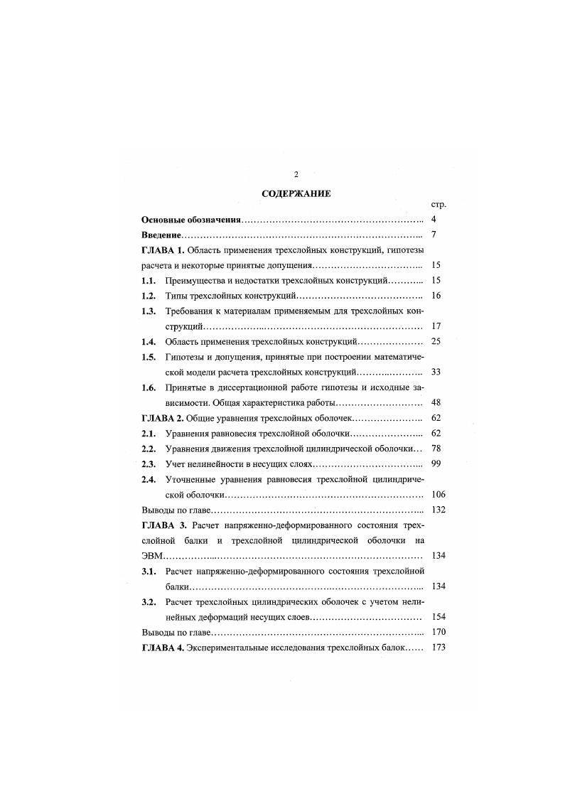 "1.1. Преимущества и недостатки трехслойных конструкций. 