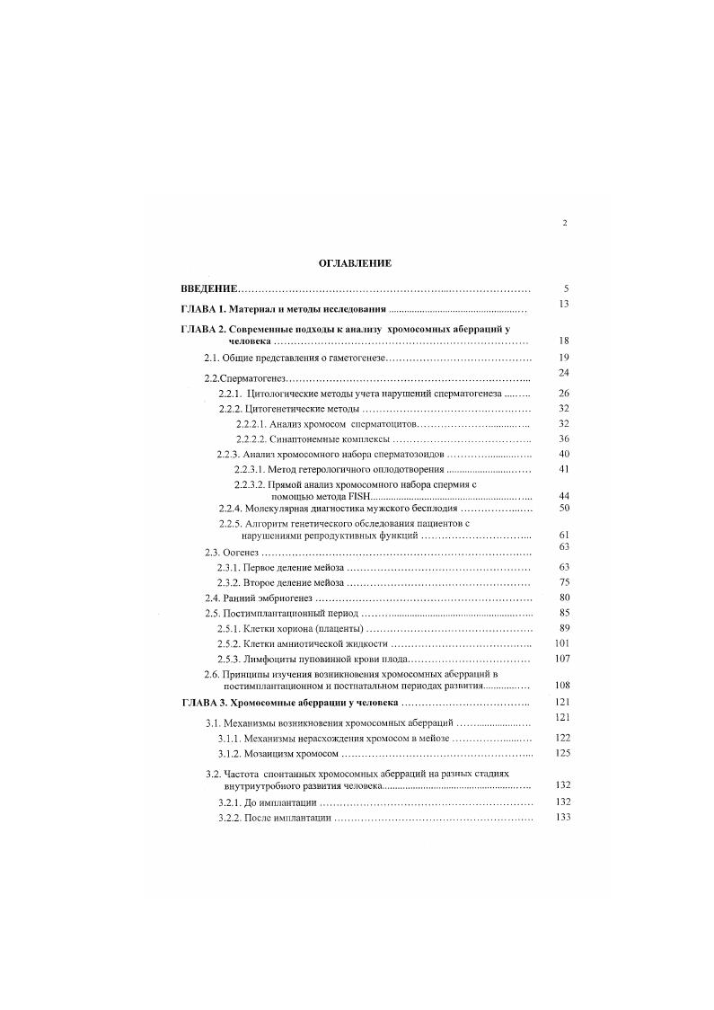 "ГЛАВА 1. Материал и методы исследовании.