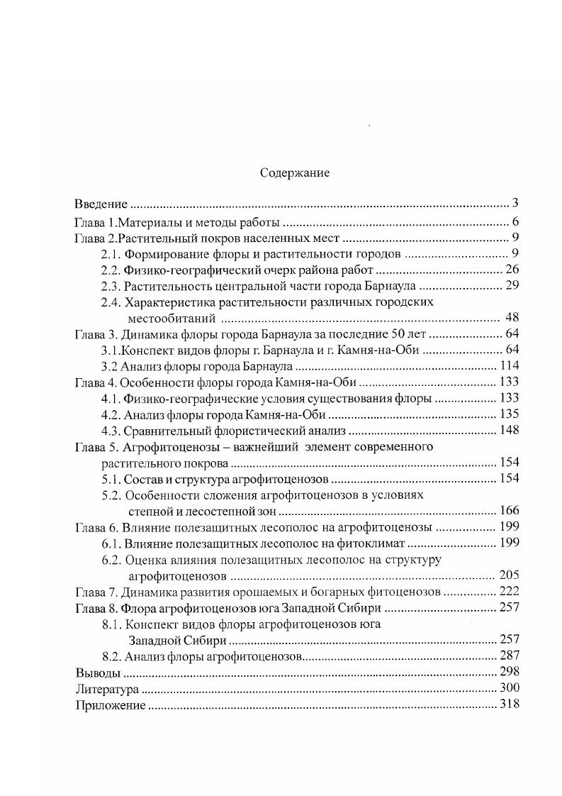 "Глава 1 .Материалы и методы работы.
