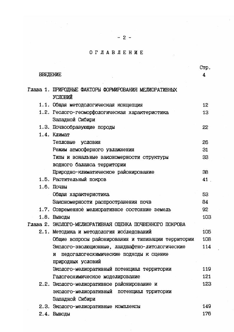 "Глава 1. ПРИРОДНЫЕ ФАКТОРЫ ФОРМИРОВАНИЯ МЕЛИОРАТИВНЫХ УСЛОВИЙ