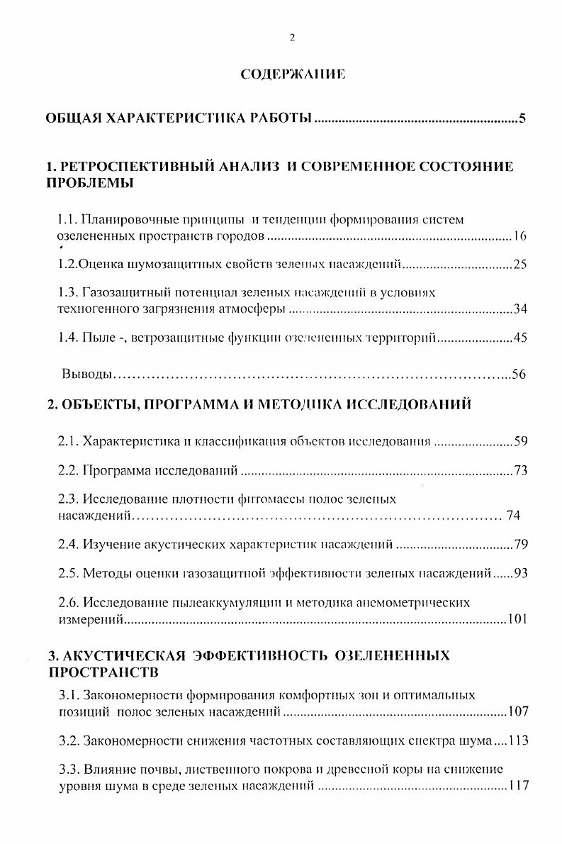 "1. РЕТРОСПЕКТИВНЫЙ АНАЛИЗ И СОВРЕМЕННОЕ СОСТОЯНИЕ ПРОБЛЕМЫ
