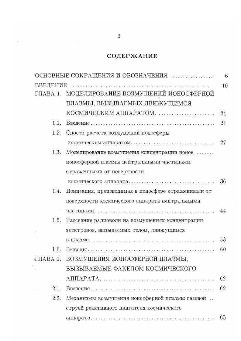 "ГЛАВА 1. МОДЕЛИРОВАНИЕ ВОЗМУЩЕНИЙ ИОНОСФЕРНОЙ