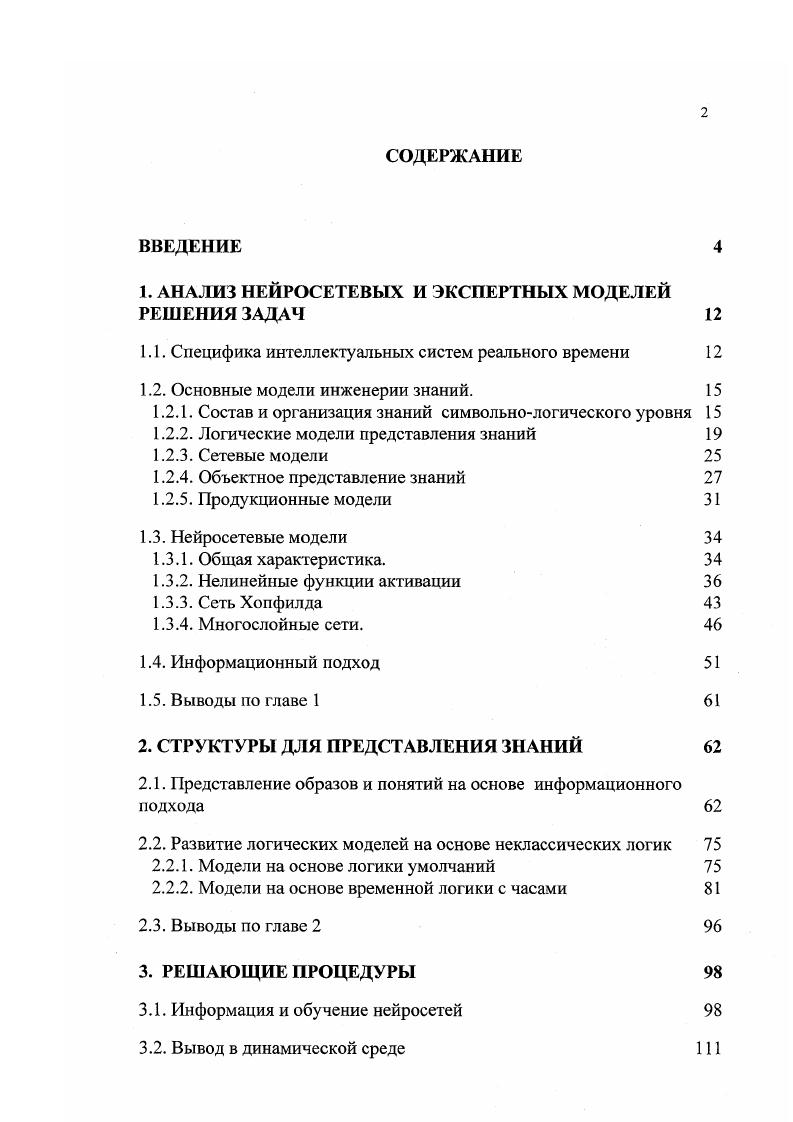 "1. АНАЛИЗ НЕЙРОСЕТЕВЫХ И ЭКСПЕРТНЫХ МОДЕЛЕЙ РЕШЕНИЯ ЗАДАЧ 