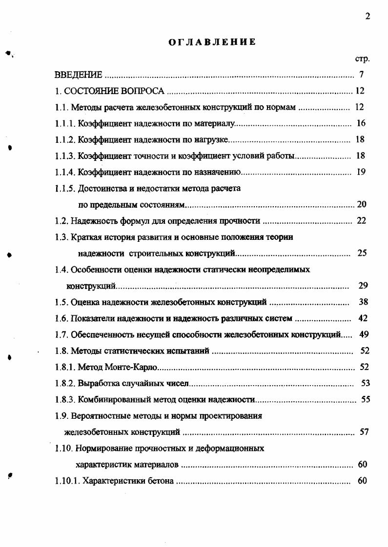 "где РМ плотность вероятности несущей способности расчетного сечения балки М0 изгибающий момент в расчетном сечении от действующей нагрузки. Несущая способность балки с защемленными концами Мят зависит от случайных величин предельных опорных моментов Ма и МЬ и пролетного момента Мс. Миа Миф, мас случайные величины несущей способности соответственно крайних опорных и среднего пролетного сечения балки с защемленными концами. 