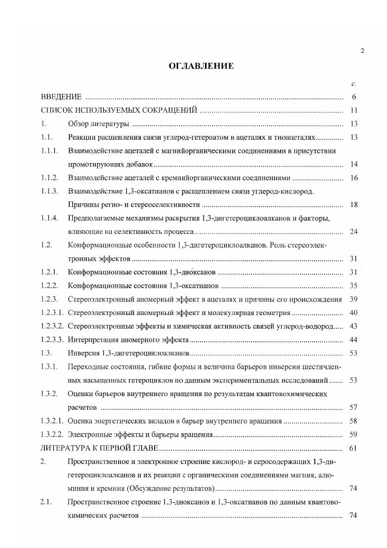 "1.1. Реакции расщепления связи углеродгетероатом в ацеталях и тиоацеталях. 