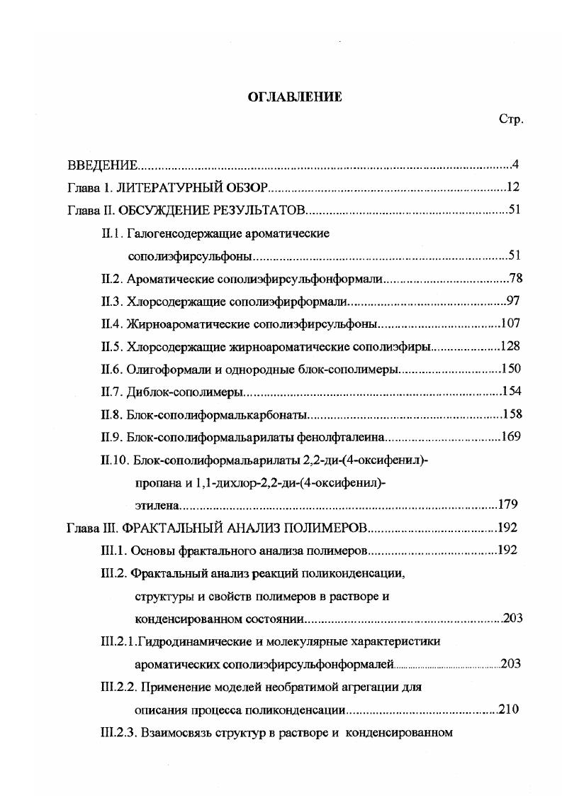 "И. 1. Галогенсодержащие ароматические