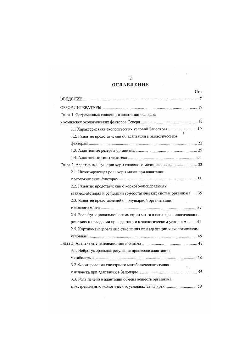 "Глава I. Современные концепции адаптации человека