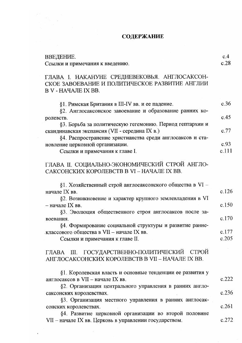 "ГЛАВА I. НАКАНУНЕ СРЕД1ШВЕКОВЬЯ. АНГЛОСАКСОН 