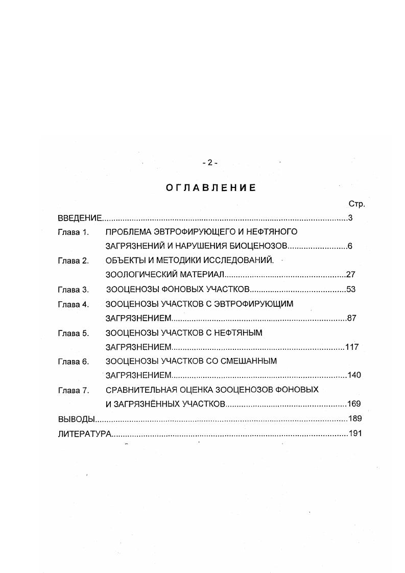 "Глава 1. ПРОБЛЕМА ЭВТРОФИРУЮЩЕГО И НЕФТЯНОГО