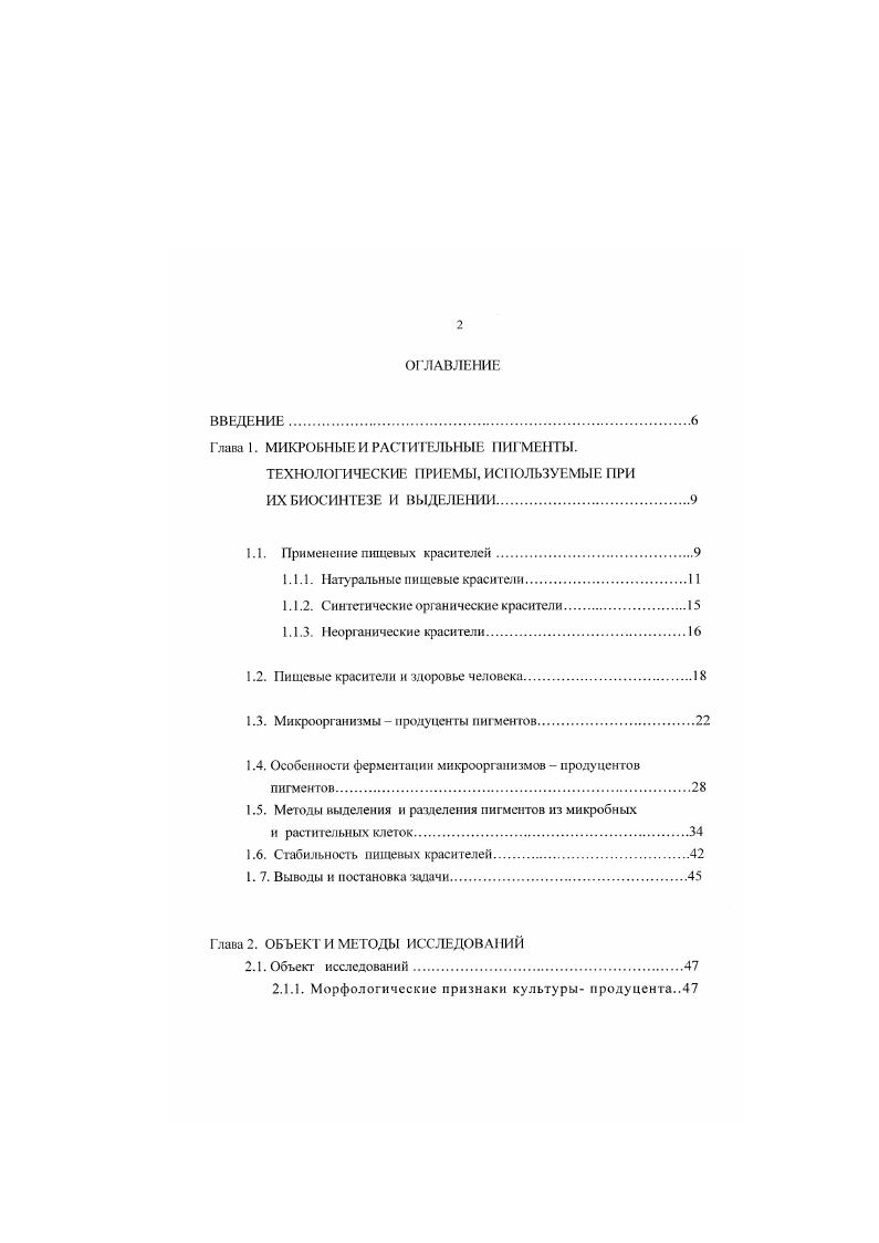 "1.1. Применение пищевых красителей.