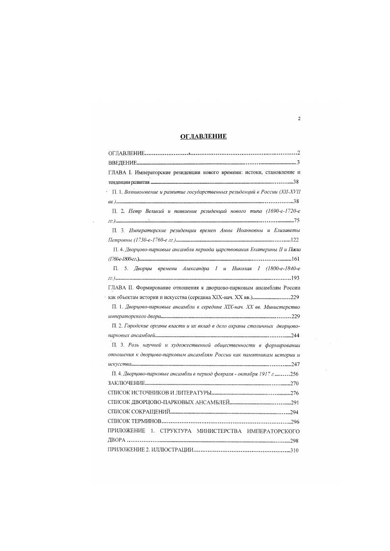"П. 1. Возникновение и развитие государственных резиденций в России ХИХУП
