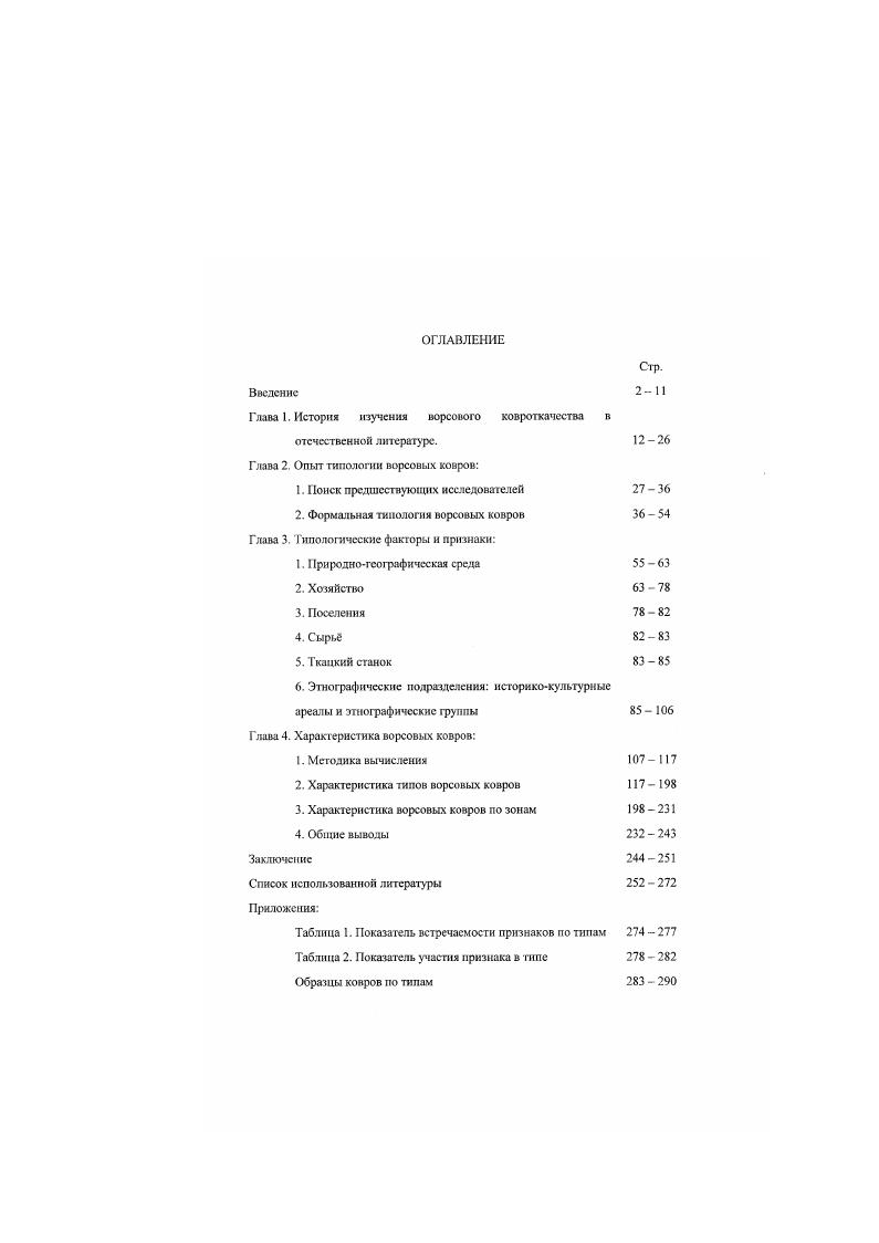 "Глава I. История изучения ворсового ковроткачества в