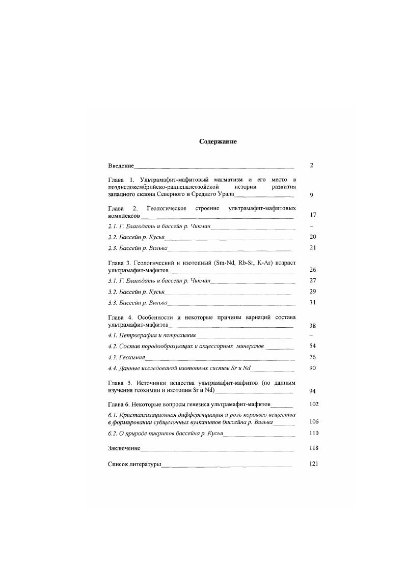 "Глава 2. Геологическое строение ультрамафитмафитовых комплексов   
