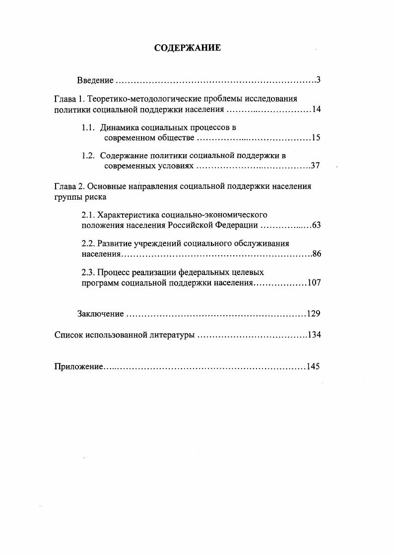 "1.1. Динамика социальных процессов в