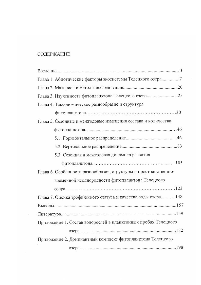 "Глава 1. Абиотические факторы экосистемы Телецкого озера.