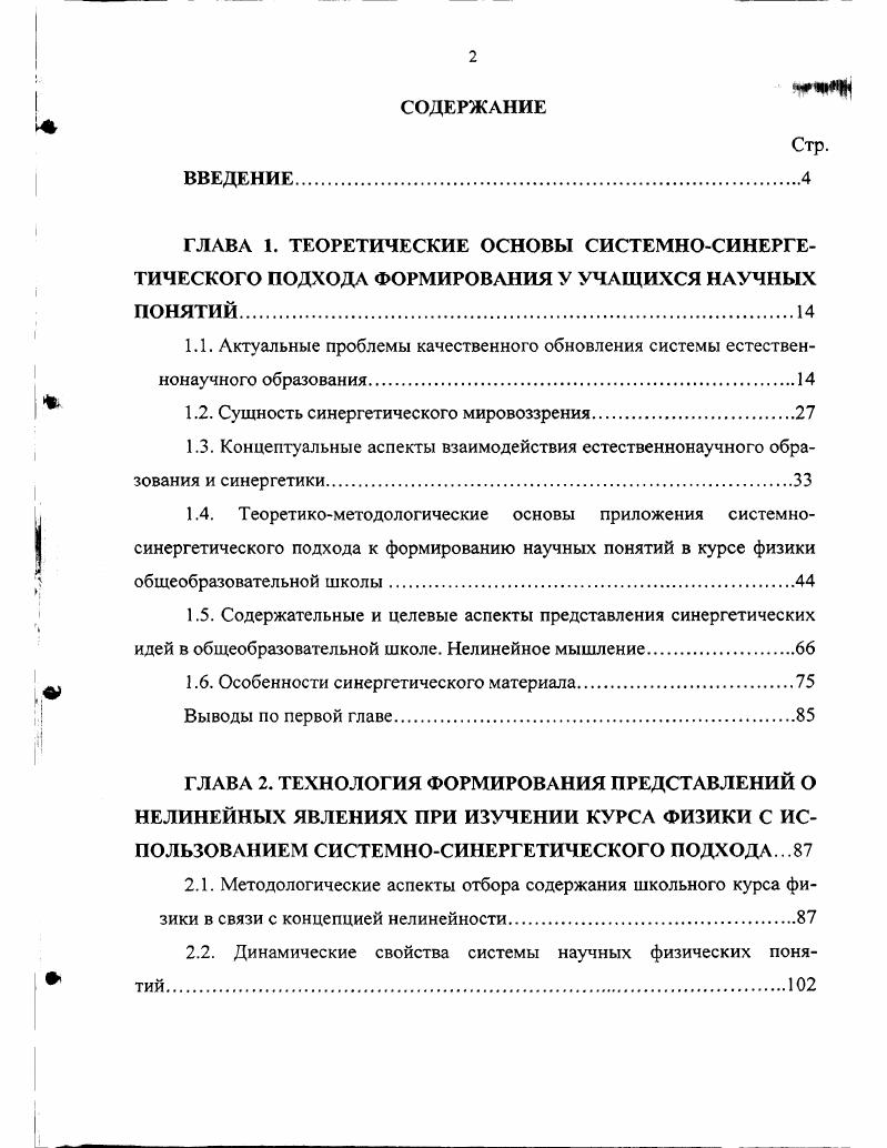 "1.2. Сущность синергетического мировоззрения